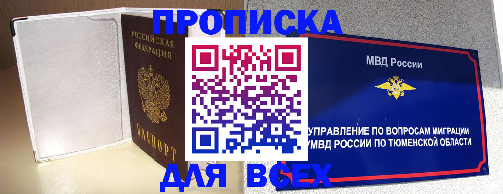 прописка гарантия в Снежногорске