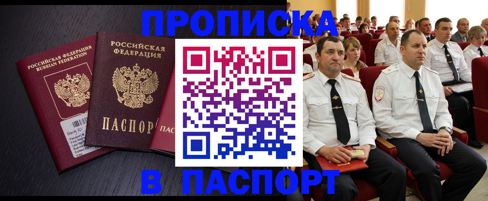 прописка для школы в Снежногорске