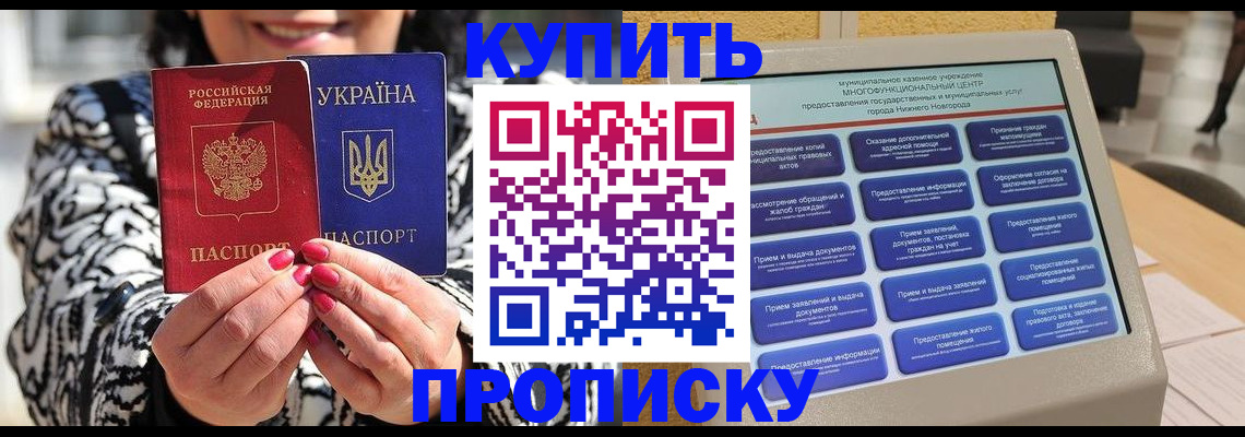 временная регистрация надежно в Снежногорске