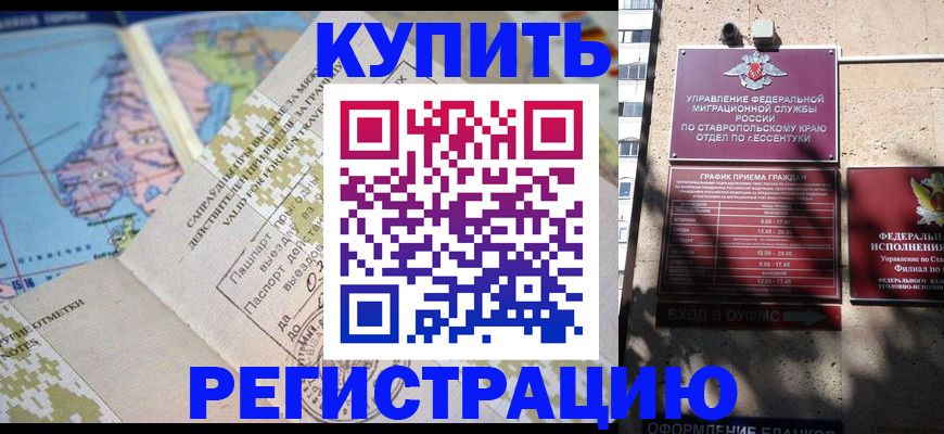 прописка паспорт в Снежногорске