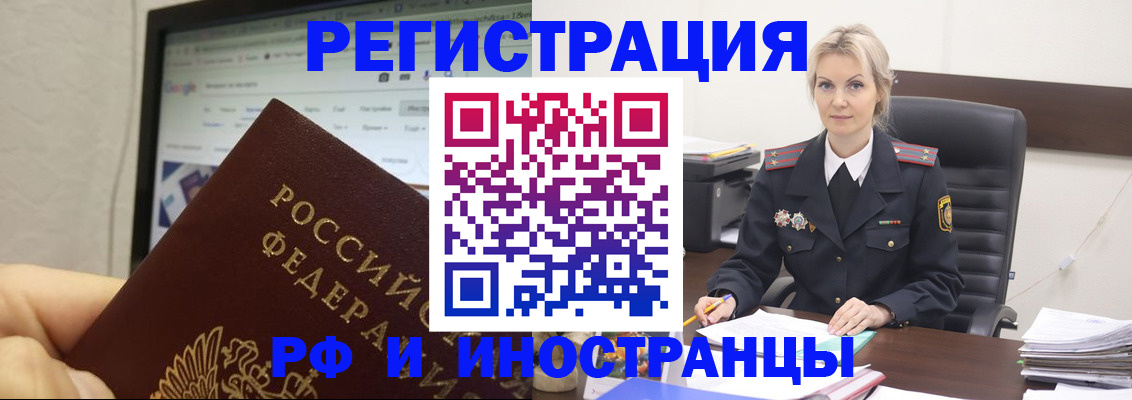 временная регистрация надежно в Снежногорске