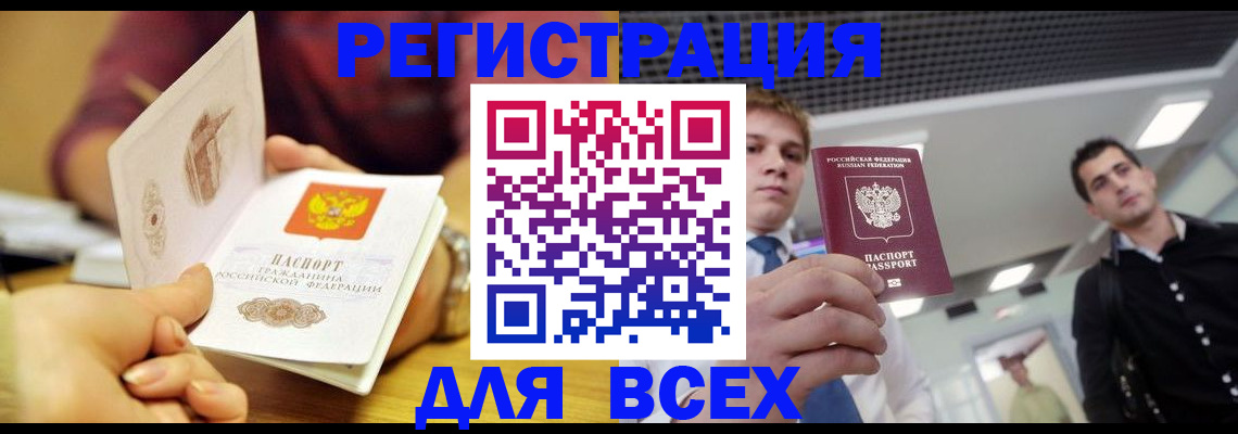 временная прописка в Снежногорске