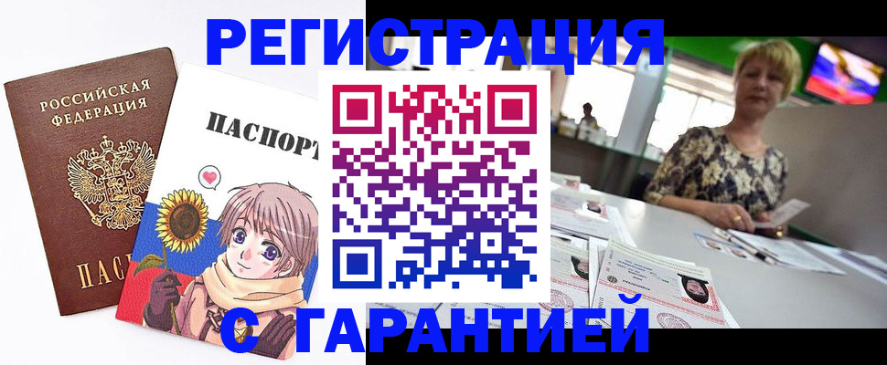 купить прописку в Снежногорске