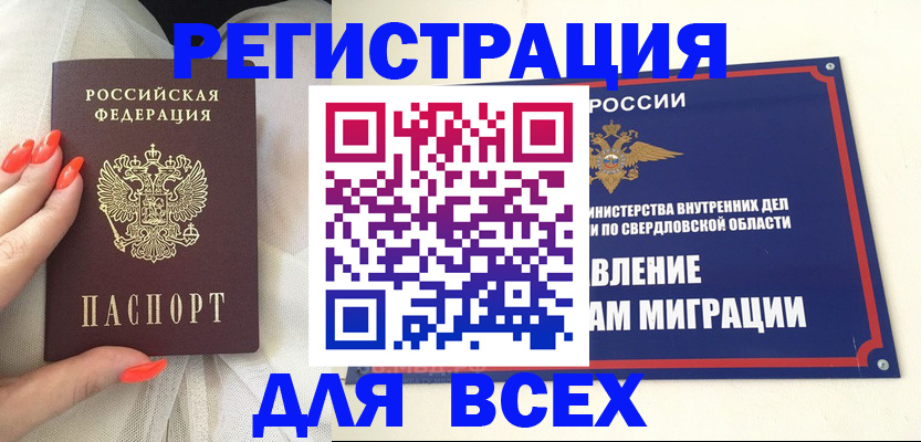 прописка иностранных граждан в Снежногорске