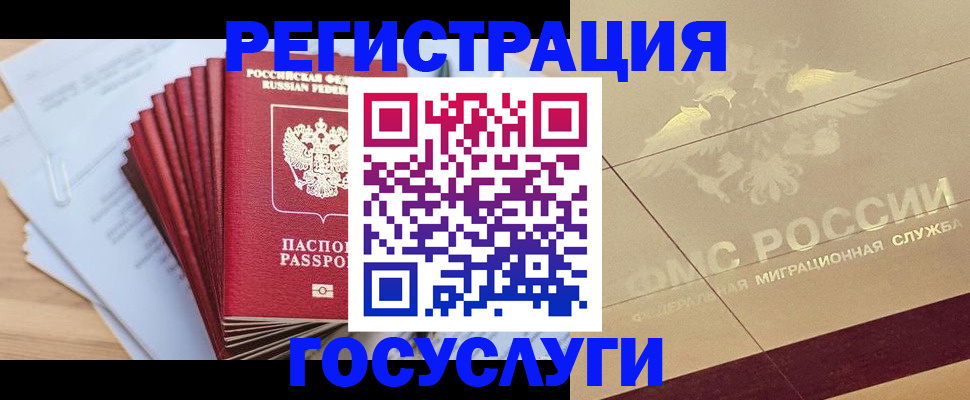 временная регистрация гарантия в Снежногорске