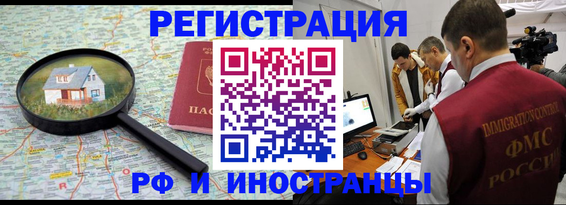 прописка законно в Снежногорске