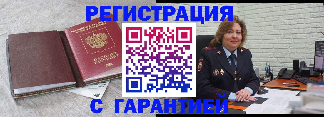 временная регистрация надежно в Снежногорске