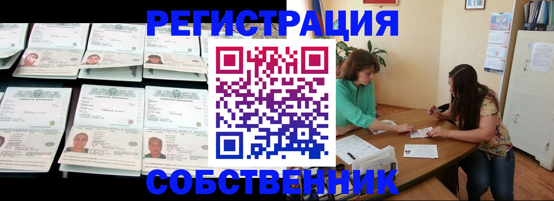 временная регистрация гарантия в Снежногорске